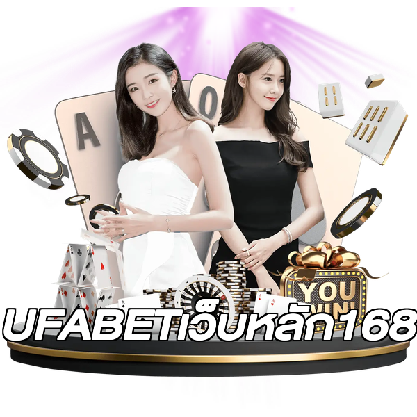 UFABETเว็บหลัก168